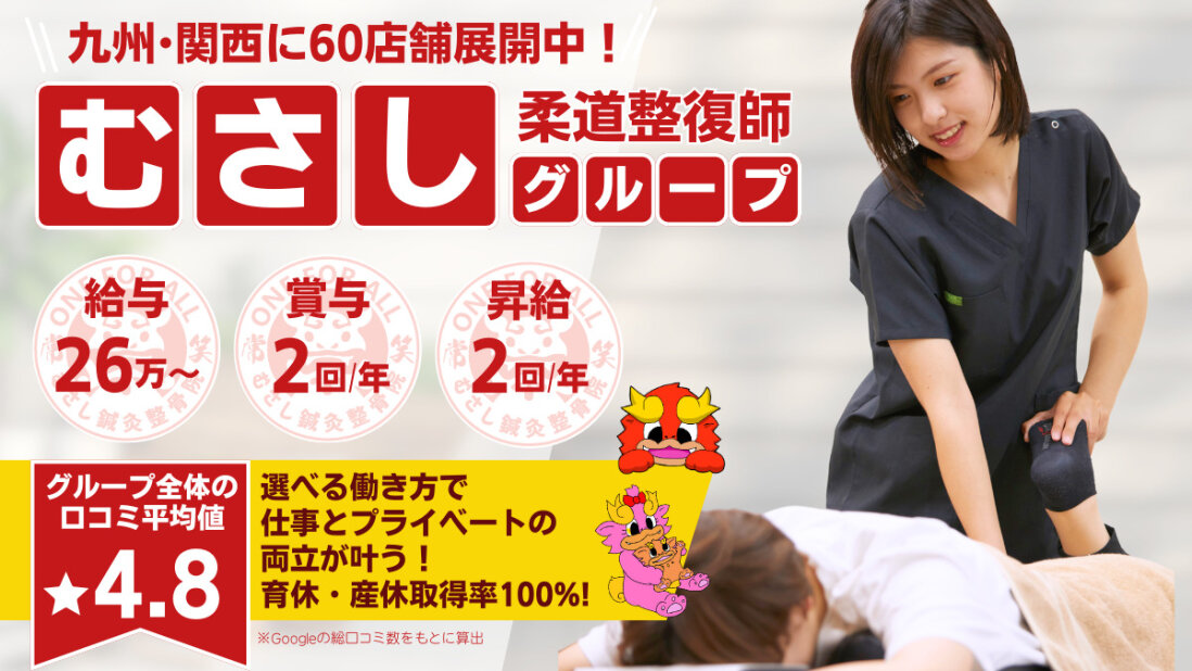 手に職を！初級整体師通信認定講座☆柔道整復師監修！認定