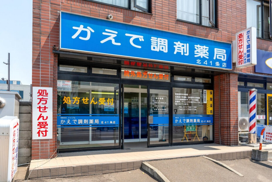調剤薬局事務の仕事・求人 - 札幌市 東区｜求人ボックス