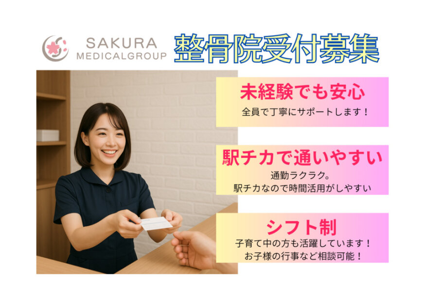 医療事務 受付の仕事・求人 - 横浜市 旭区｜求人ボックス