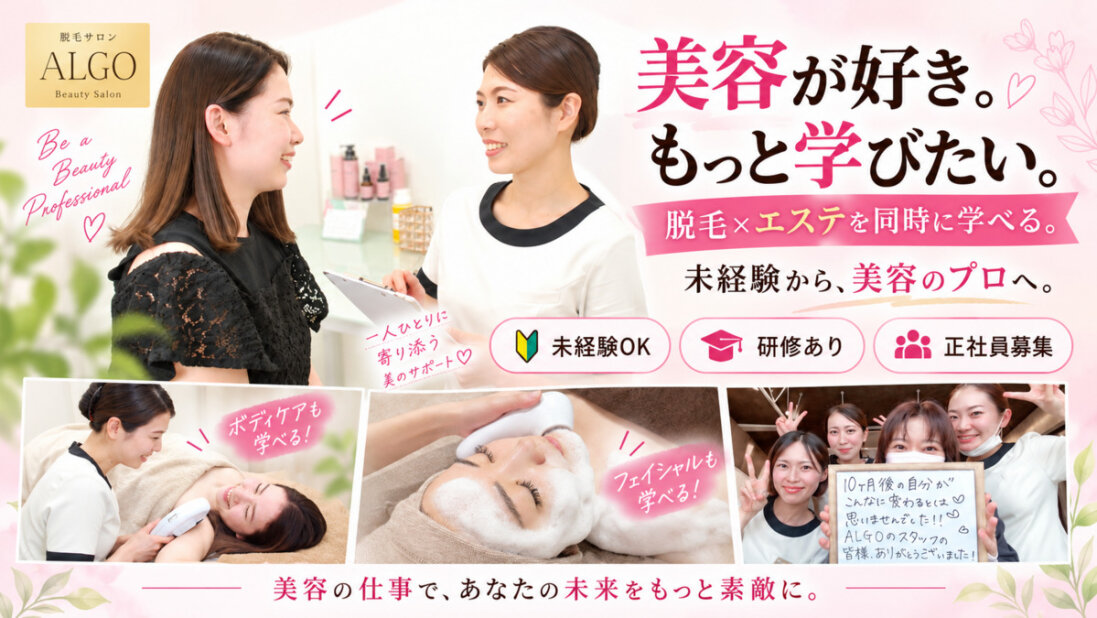 堺東 メンズ エステ