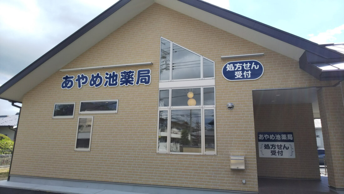 調剤薬局事務 2025年最新】スナグル薬局の調剤事務求人(正職員) | ジョブメドレー