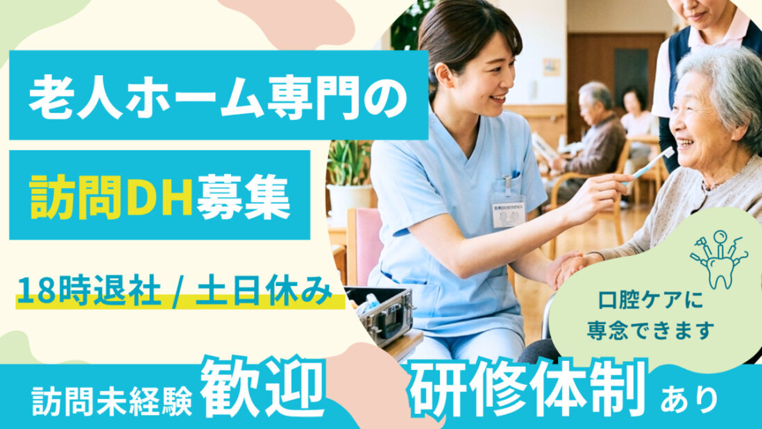 訪問歯科衛生士の仕事・求人 - 川崎市 麻生区｜求人ボックス