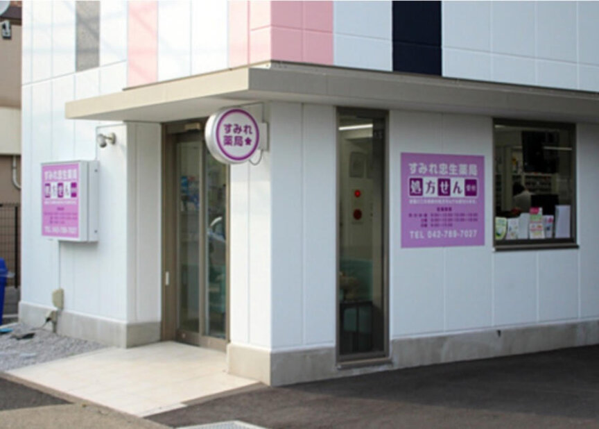 調剤薬局事務の仕事・求人 - 相模原市 中央区｜求人ボックス