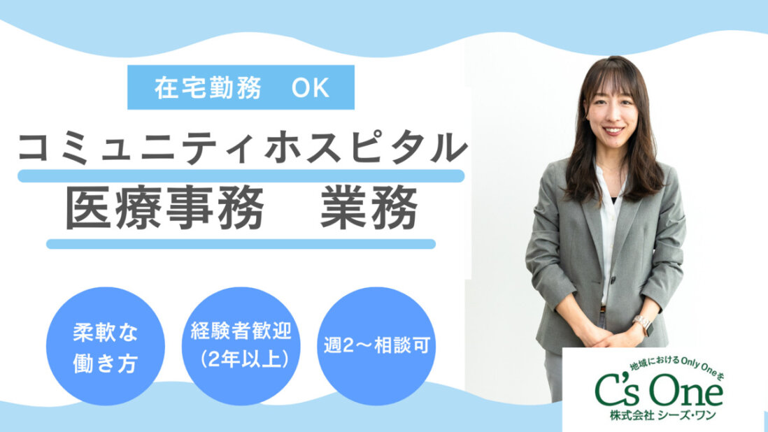 医療事務の仕事・求人 - 東急田園都市線沿線｜求人ボックス