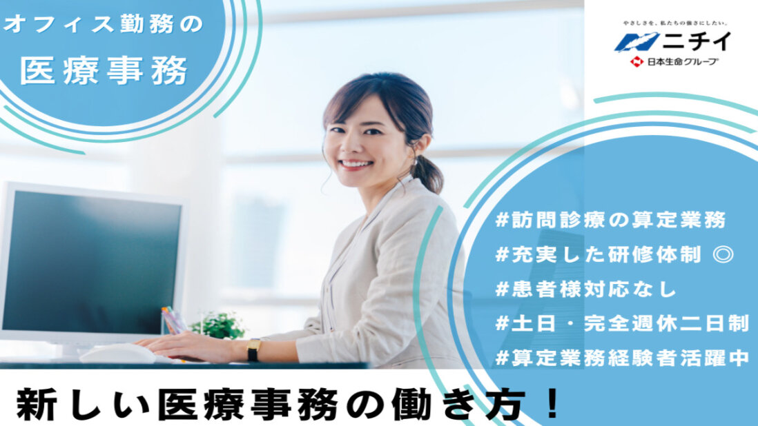 ニチイ 医療事務の仕事・求人 - 神奈川県 横浜市｜求人ボックス