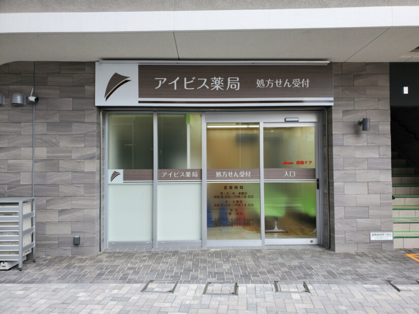 調剤薬局事務の仕事 - 大阪メトロ（Osaka Metro）御堂筋線沿線