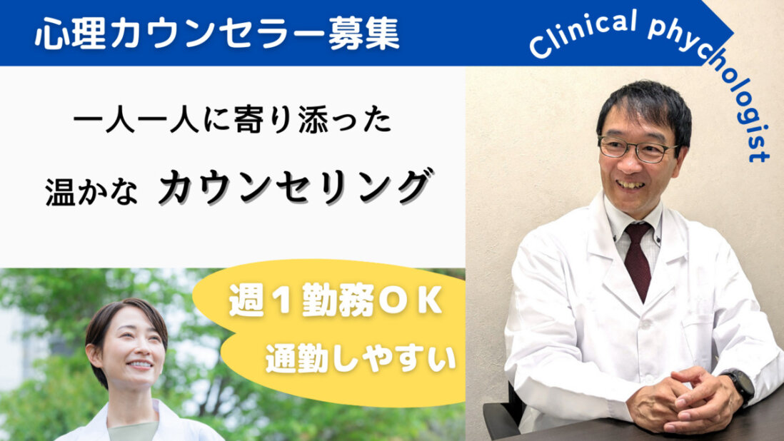 心理カウンセラー 未経験歓迎の転職・求人情報 - 関東｜求人ボックス