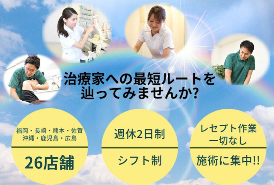 2025年3月最新】福岡市南区の柔道整復師求人・転職・給料