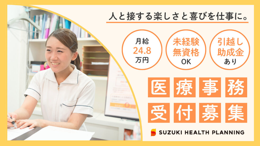医療事務 2025年最新】八潮整形外科内科の医療事務/受付求人(パート
