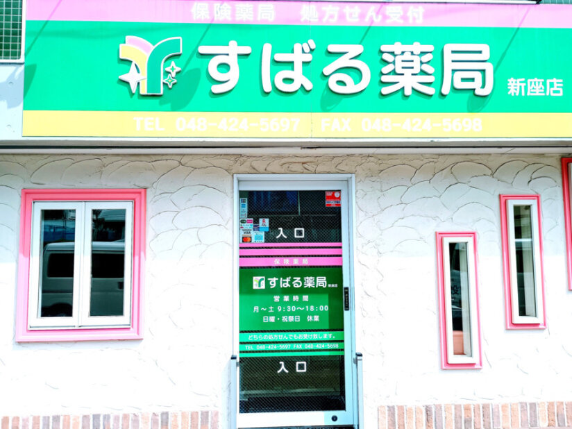 調剤薬局事務の仕事・求人 - 埼玉県 新座市｜求人ボックス