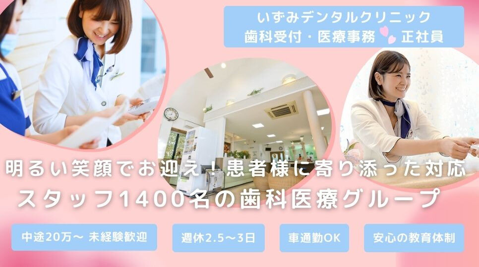 医療事務の転職・求人情報 - 仙台市 泉区｜求人ボックス