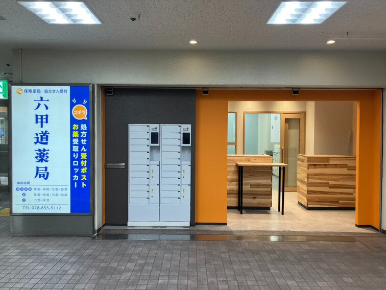 調剤薬局事務 調剤薬局事務の仕事・求人 - 神戸市 東灘区｜求人ボックス