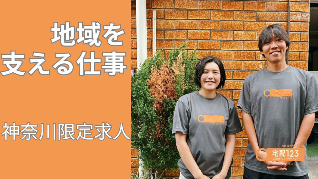 宅配クック123の仕事・求人情報｜求人ボックス