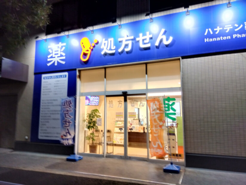 2025年最新】ひかり調剤薬局の調剤事務求人(正職員) | ジョブ