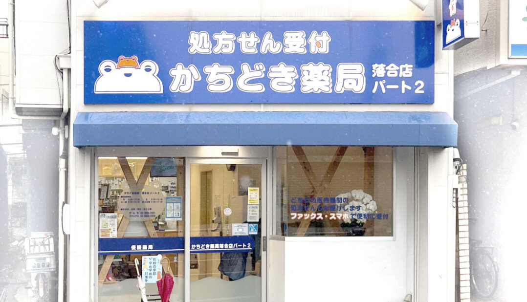 調剤薬局 事務の転職・求人情報 - 下落合駅（東京都）周辺｜求人