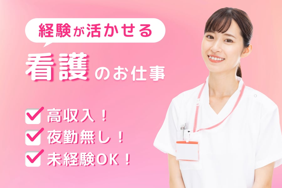 本　看護大学　教員採用 今回は公募推薦選抜についてご紹介！ 2026年度公募推薦選抜の