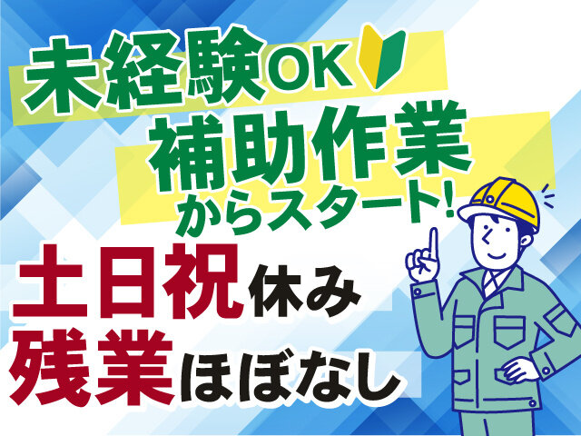 工事現場作業員の仕事・求人 - 福島県｜求人ボックス