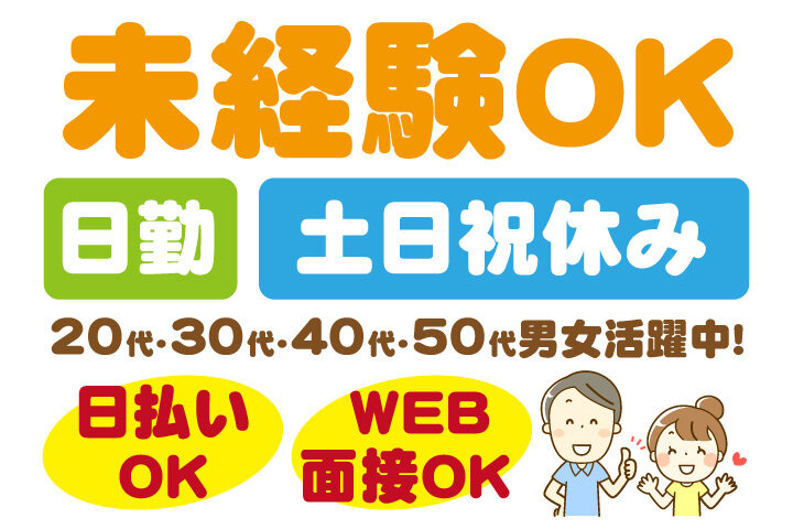 土日休み 正社員の転職・求人情報 - 茨城県 坂東市｜求人ボックス