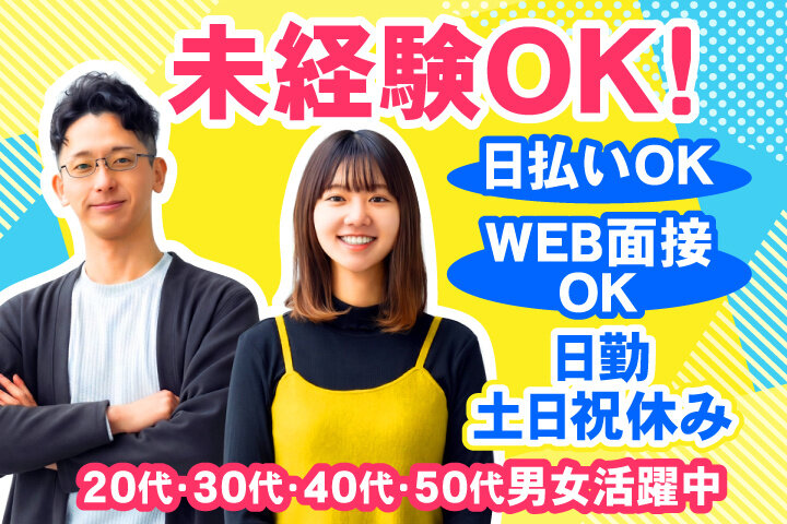 工場 正社員 土日祝休みの転職・求人情報 - 東京都｜求人ボックス