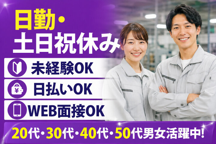 日勤 工場 土日祝休みの仕事 - 埼玉県 本庄市｜求人ボックス