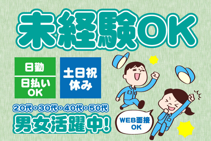 土日祝休みの仕事・求人 - 神奈川県 座間市｜求人ボックス