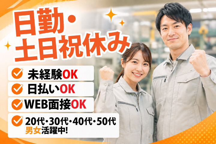土日休み 正社員の転職・求人情報 - 埼玉県 加須市｜求人ボックス