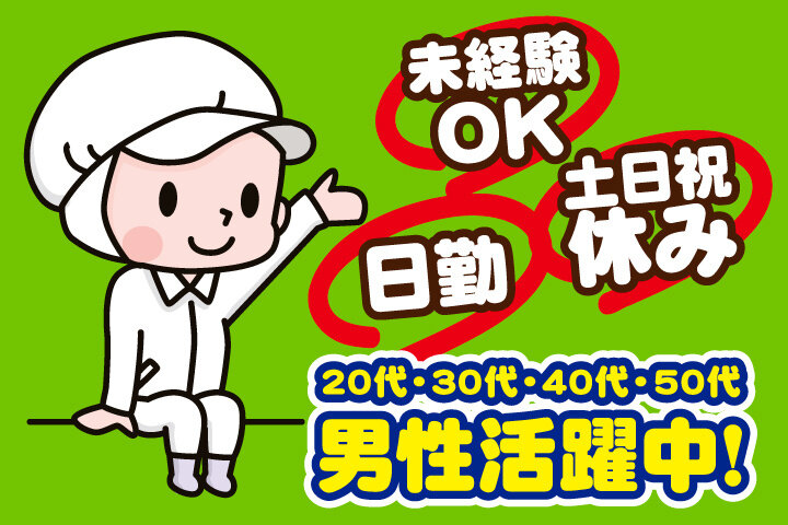 土日休み 正社員の転職・求人情報 - 神奈川県 平塚市｜求人ボックス