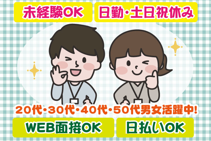 正社員 土日祝休みの転職・求人情報 - 相模大野駅周辺｜求人ボックス
