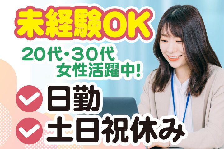 土日休み 正社員の転職・求人情報 - 茨城県 石岡市｜求人ボックス
