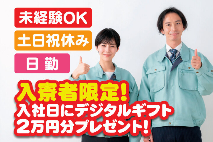 正社員 土日祝休みの転職・求人情報 - 茨城県 土浦市｜求人ボックス