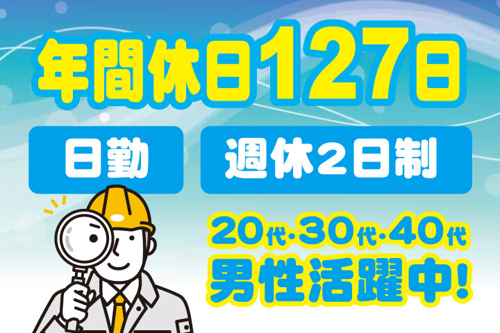 土日休み 正社員の転職・求人情報 - 栃木県 佐野市｜求人ボックス
