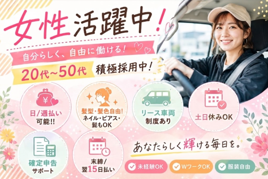 株式会社セカンドステージの「運転免許証1枚あればOK」個人事業主/軽貨物ドライバー/日払い・週払いOK/充実の研修制度募集画像