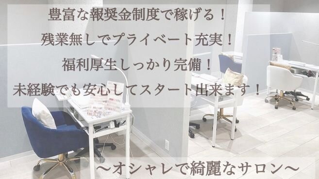 ネイルサロン 未経験歓迎の仕事 - 金山駅（愛知県）周辺｜求人ボックス