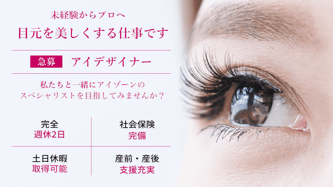 まつ毛エクステ 未経験歓迎の仕事 - 鹿児島県 鹿児島市｜求人ボックス