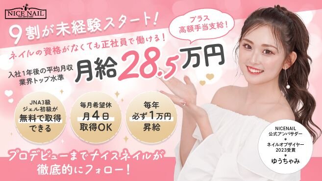 ネイルサロン 未経験歓迎の仕事 - 金山駅（愛知県）周辺｜求人ボックス