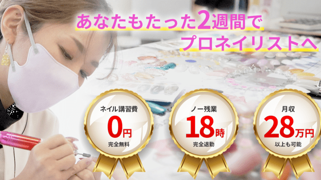 ネイリスト 未経験歓迎の仕事 - 滋賀県 大津市｜求人ボックス