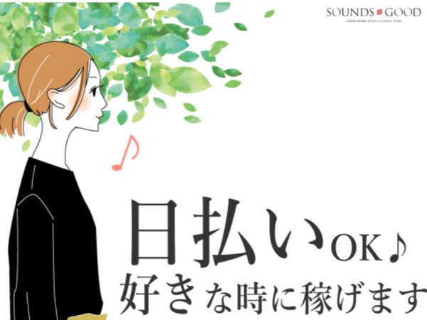 求人ボックス 土日のみ 単発 バイトの求人情報 札幌市 中央区