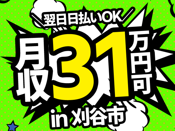 求人ボックス 日払い 週払い バイトの求人情報 名古屋市 南区