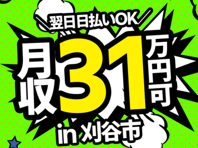 求人ボックス 日払い 週払い バイトの求人情報 名古屋市 南区 求人ボックス 日払い 週払い バイトの求人情報 名古屋市 南区