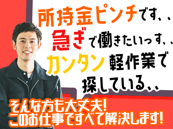 求人ボックス 工場内作業の仕事 求人 群馬県 千代田町