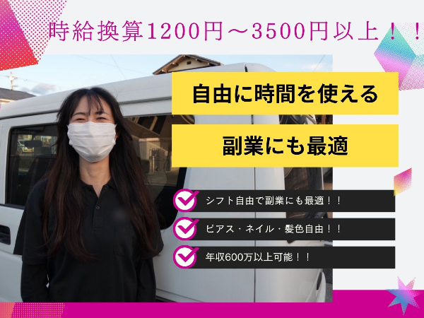 二乗の軽貨物配送ドライバー募集画像