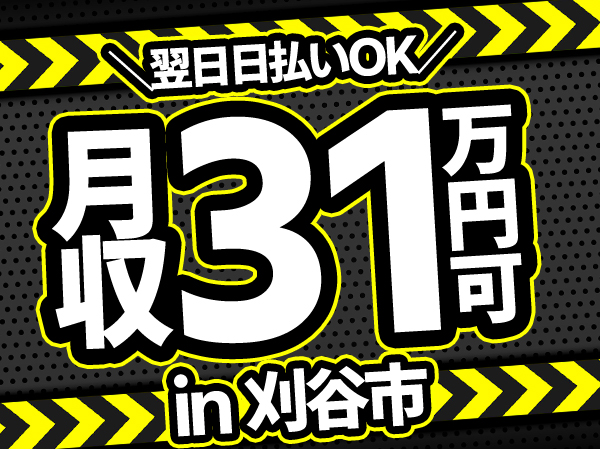 求人ボックス 日払い 週払い バイトの求人情報 名古屋市 南区