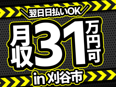 求人ボックス 日払い 週払い バイトの求人情報 名古屋市 南区 求人ボックス 日払い 週払い バイトの求人情報 名古屋市 南区