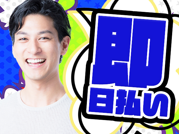 求人ボックス 住み込み 日払いの仕事 求人 関東