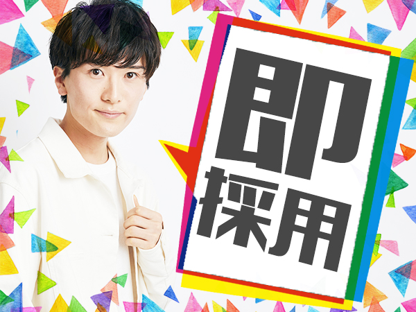 求人ボックス 日払い 即日 バイトの求人情報 群馬県 前橋市