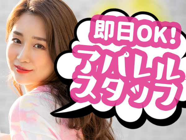 求人ボックス アパレル ネイルokの仕事 福岡県 北九州市