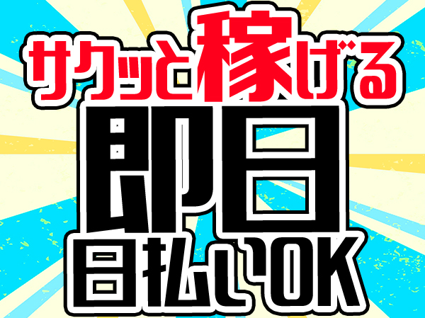 求人ボックス 服装自由 バイトの求人情報 成田空港駅周辺