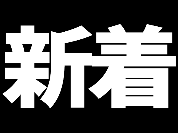 求人ボックス 高収入 男性 バイトの求人情報 広島県