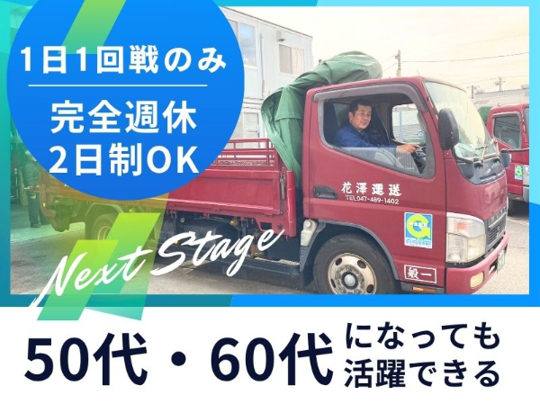中型ドライバー 土日祝休みの仕事 - 千葉県 船橋市｜求人ボックス