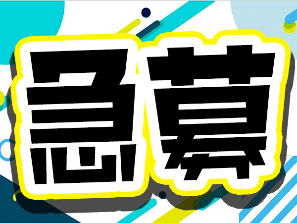 求人ボックス サービスエリアの仕事 求人 北海道 江別市